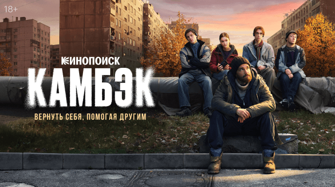 Камбэк