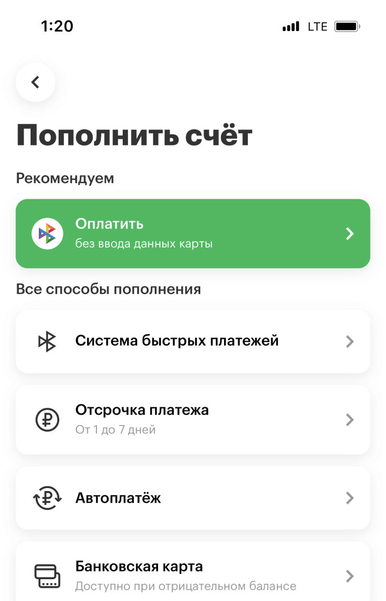 Пополнить баланс через Систему быстрых платежей, оплатить задолженность или  подключить Отсрочку платежа — Официальный сайт МегаФона Владимирская область